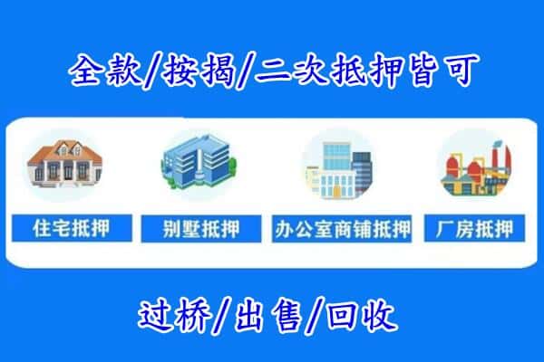 广元青川县房产抵押