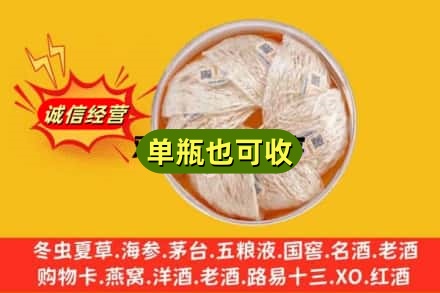 广元青川县回收燕窝