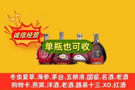 广元青川县回收洋酒